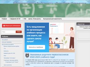 Средняя общеобразовательная школа №1 им. И.Ф. Косинова