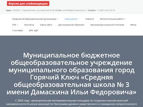 Средняя общеобразовательная школа №3