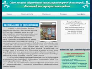 Совет местной общественной организации ветеранов (пенсионеров) Альметьевского муниципального района