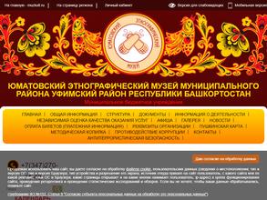 Юматовский этнографический музей