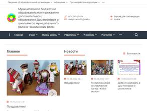 Дом пионеров и школьников