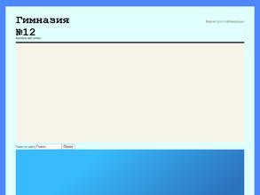 Многопрофильная гимназия №12 в Чита