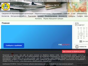 Средняя общеобразовательная школа №14