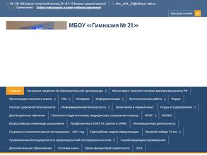 Гимназия №21
