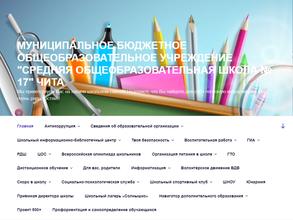 Средняя общеобразовательная школа №17