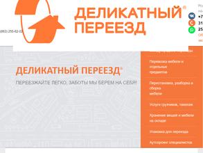 Деликатный переезд Юг