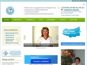 Старооскольский кожно-венерологический диспансер
