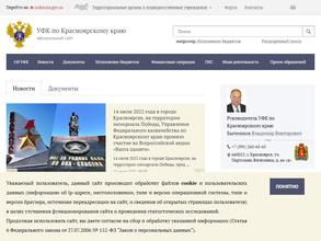 Управление Федерального казначейства по Красноярскому краю