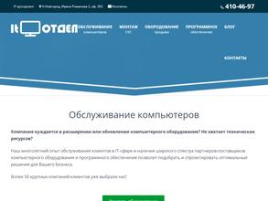 IT-отдел