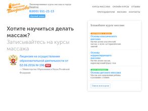 Школа массажа Панфилова