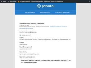 Храм Александра Невского