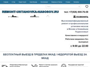 Выездная служба по установке и ремонту насосов