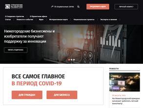 Проектный офис стратегии развития Нижегородской области