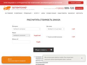 Бетонтехно