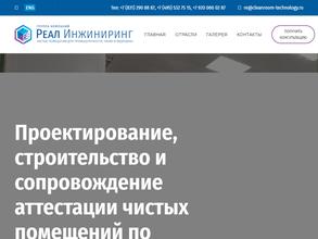 Реал Инжиниринг