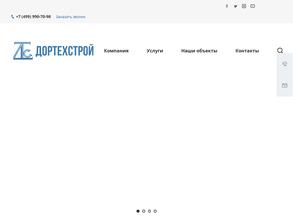 Дортехстой