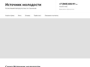 Источник молодости