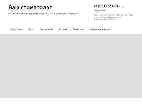 Ваш стоматолог