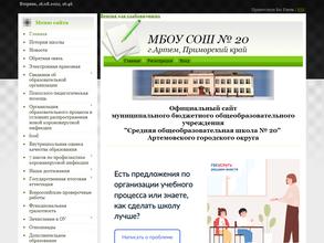СРЕДНЯЯ ОБЩЕОБРАЗОВАТЕЛЬНАЯ ШКОЛА №20