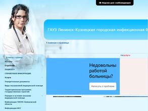 Городская инфекционная больница