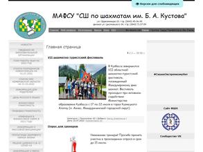 СШ по шахматам им. Б.А. Кустова