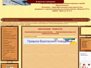 Основная общеобразовательная школа для учащихся с ограниченными возможностями здоровья №2