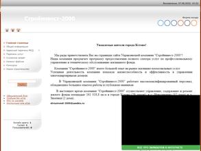 СтройИнвест-2000