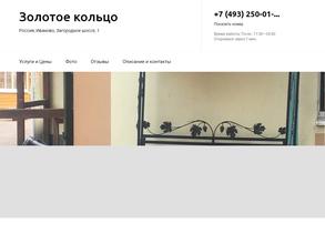 Золотое кольцо