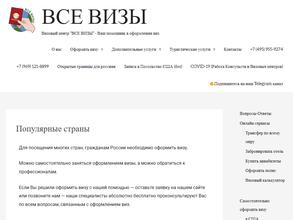 Все визы