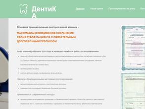 стоматологическая клиника
