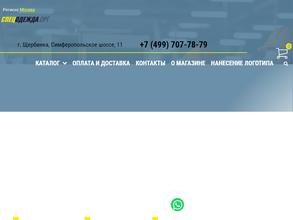 СпецОдеждаОРГ