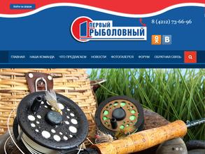 Первый рыболовный