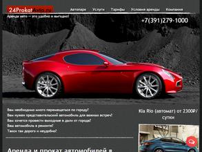 24ProkatAvto