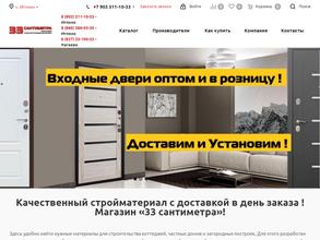 33 сантиметра