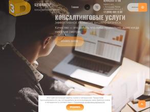 3д-бухгалтер