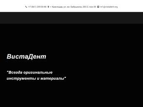 ВистаДент