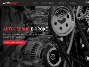АвтоЛюкс в Орске