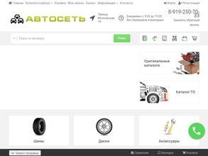 Автосеть