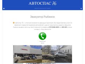 Автоспас 76