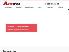 АВТОТРЕСТ