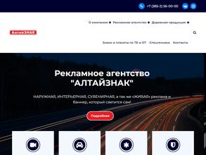 АлтайЗнак