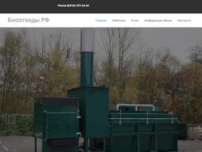 Биоотходы РФ