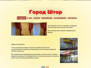 Город штор