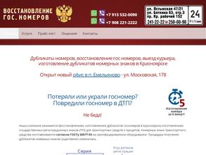 Компания по изготовлению и реставрации государственных номеров