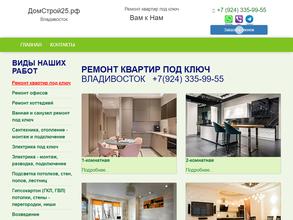ДомСтрой25.рф