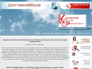 Курьерская служба Нижневартовска