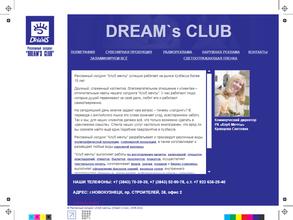 Клуб мечты