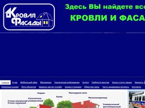 КровляФасады