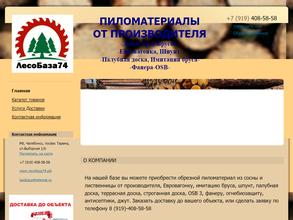 ЛесоБаза74