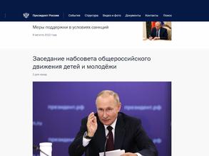 Президент России